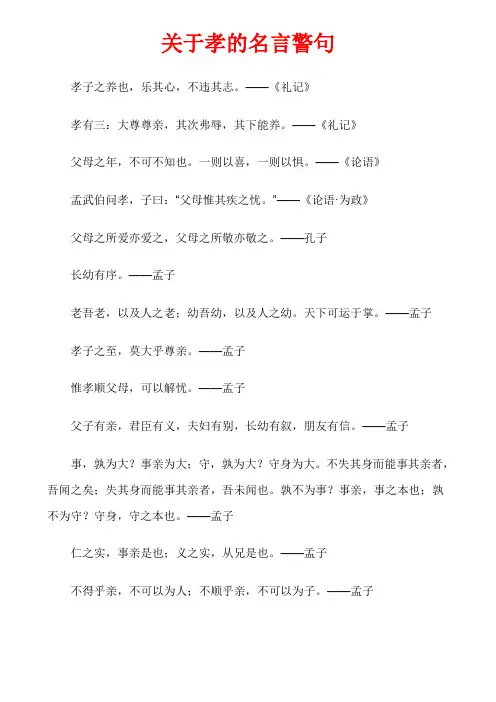 关于孝的名言警句