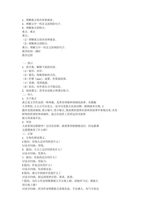 《摆渡》教案初中语文教案