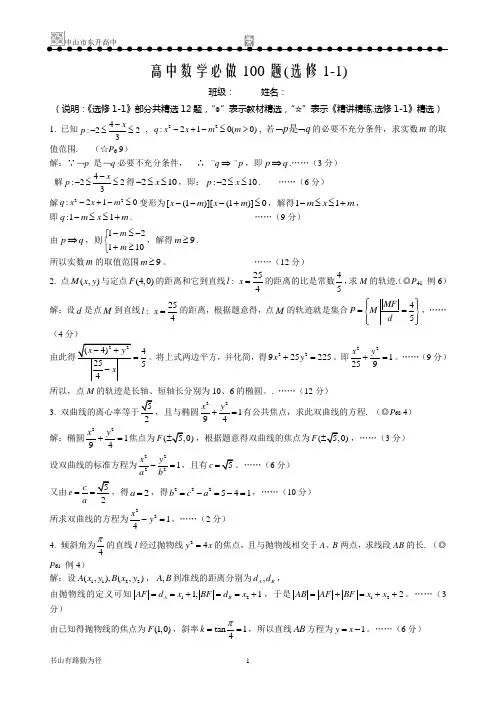 答案-高中数学必做100题--数学选修1-1