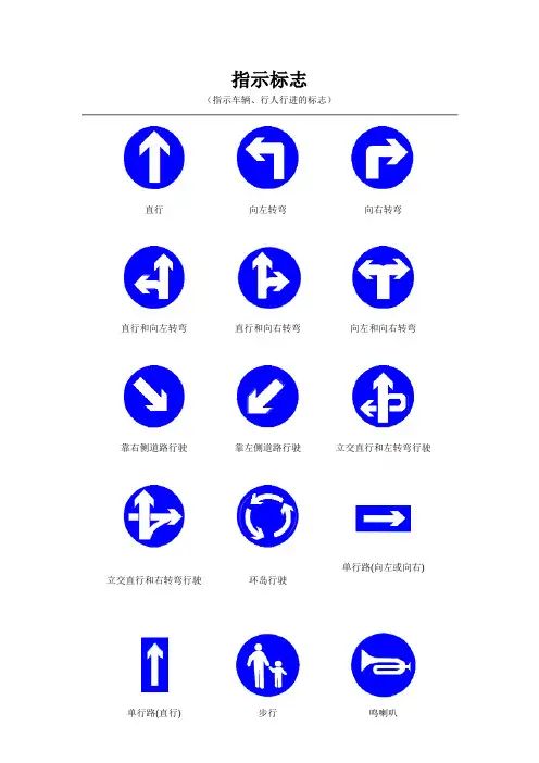 指示标志