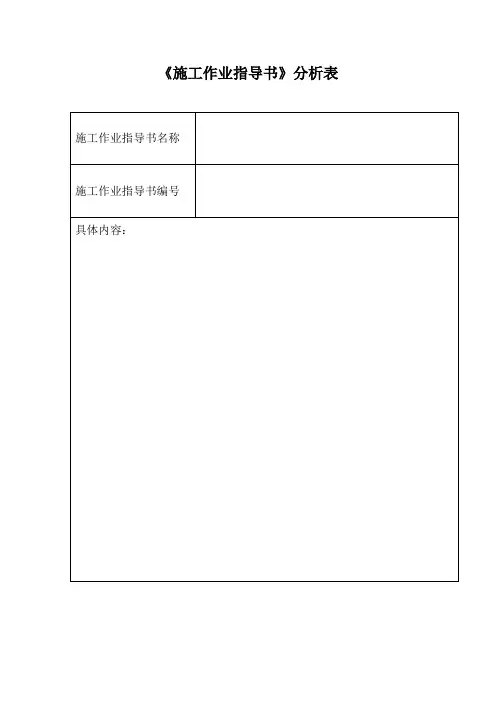 差异化分析表