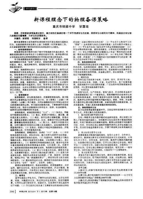 新课程理念下的物理备课策略