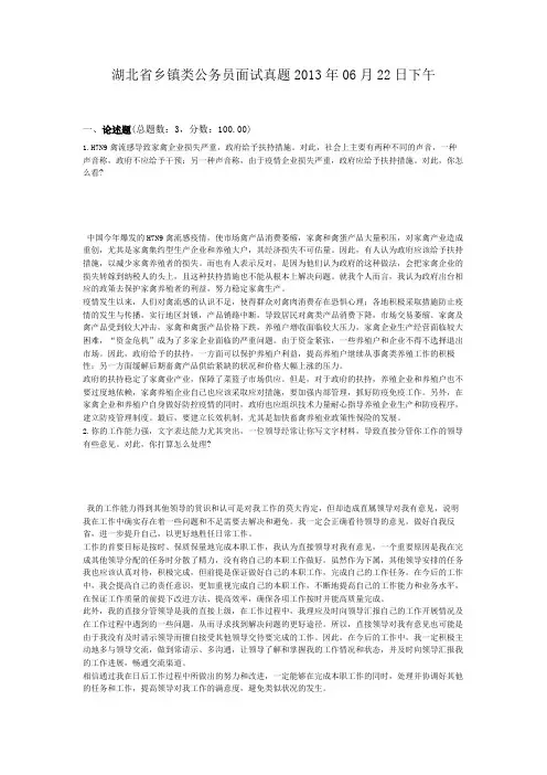  湖北省乡镇类公务员面试真题2013年06月22日下午