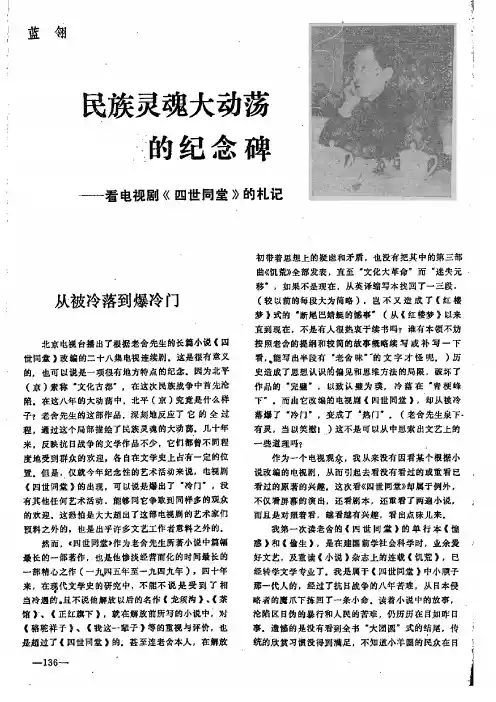 民族灵魂大动荡的纪念碑_看电视剧_四世同堂(1985)的札记
