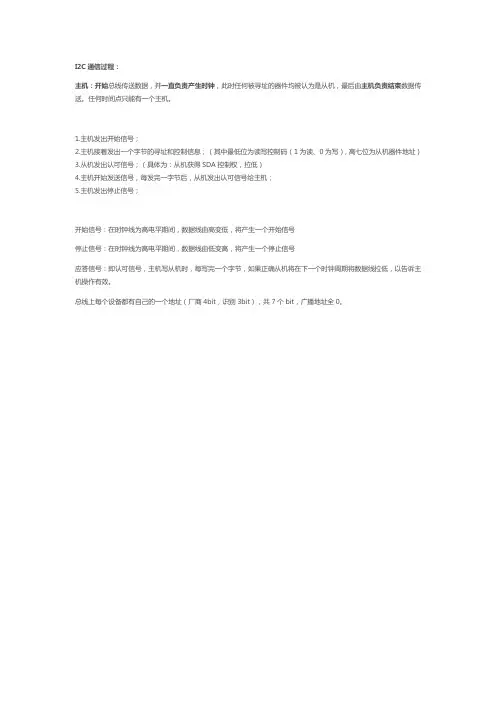I2C协议
