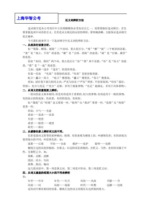 近义词辨析方法