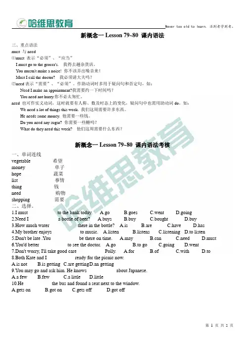 2016新概念第一册 Lesson 79-80 课堂及课后练习