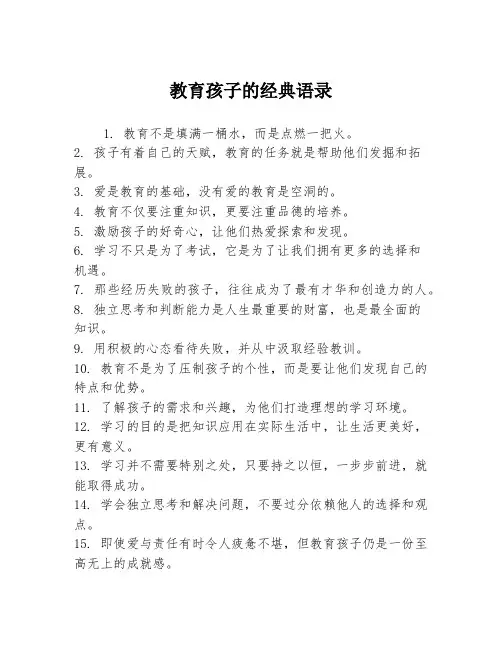 教育孩子的经典语录 2
