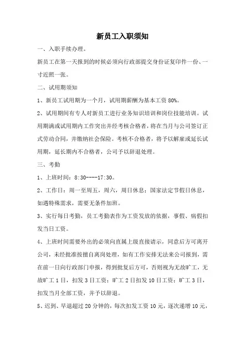 新进员工入职须知