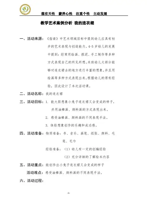 我的连衣裙教案22