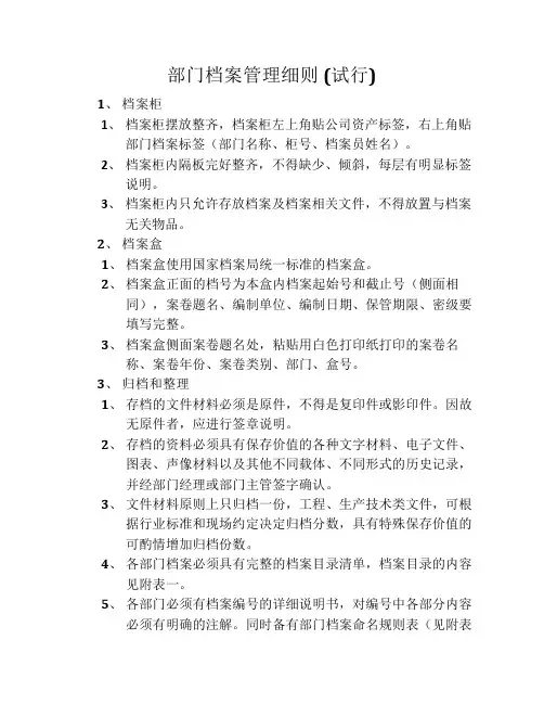 档案管理细则