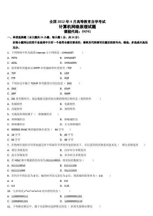 计算机网络原理试题+答案