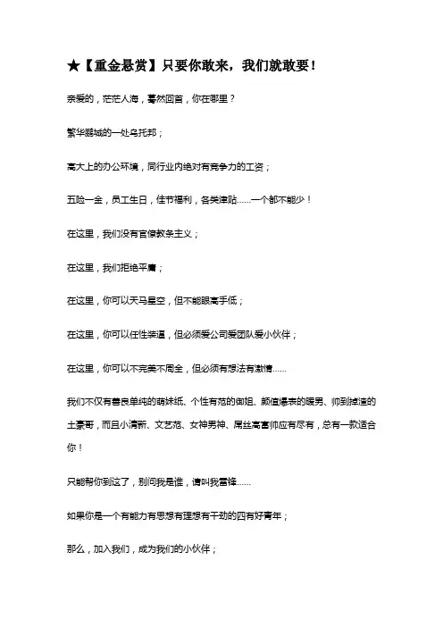 史上最牛逼招聘文案