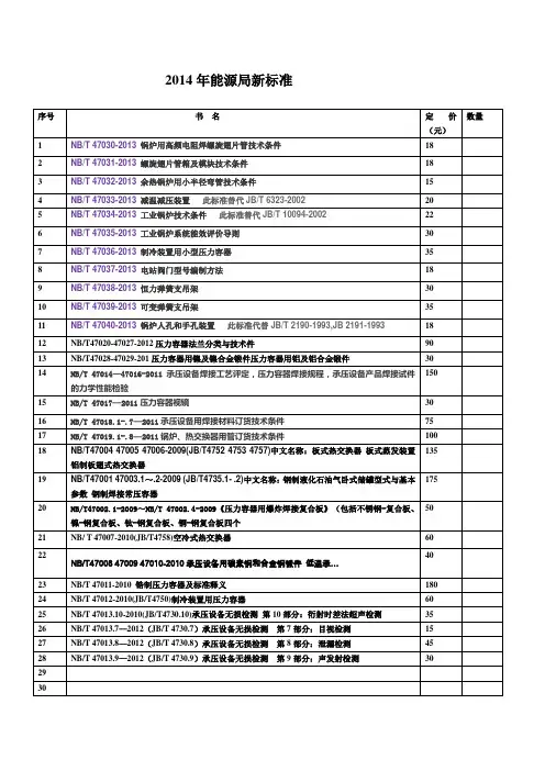 能源局新标准 文档