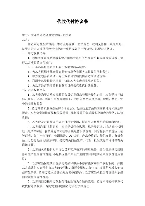 代收代付协议书(结款用)