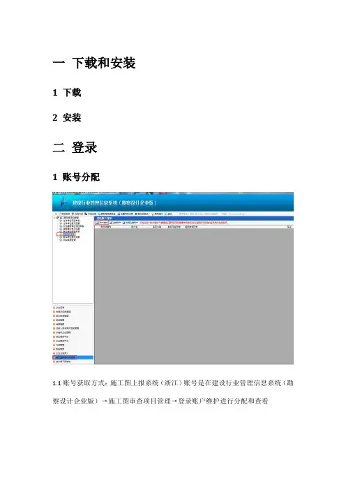施工图上报系统(浙江)操作说明