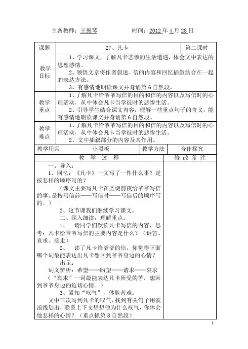 27凡卡2