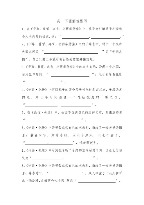 高一下默写111111