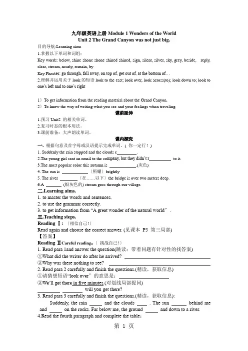 外研版九年级英语上册Module 1 Unit 2 The Grand Canyon was not