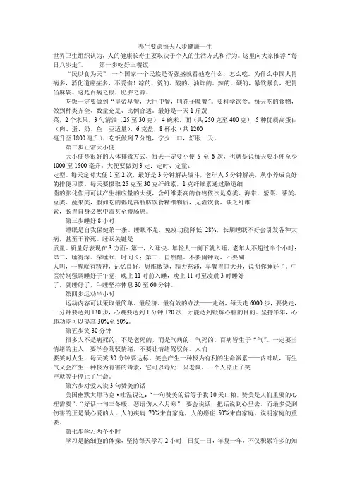 养生要诀每天八步健康一生