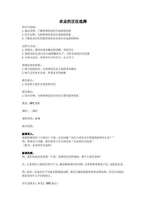 农业的区位选择