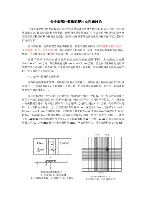 血球计数板使用问题