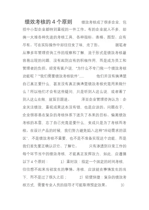 绩效考核的4个原则