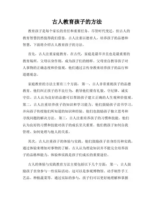 古人教育孩子的方法
