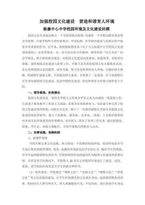 加强校园文化建设  营造和谐育人环境