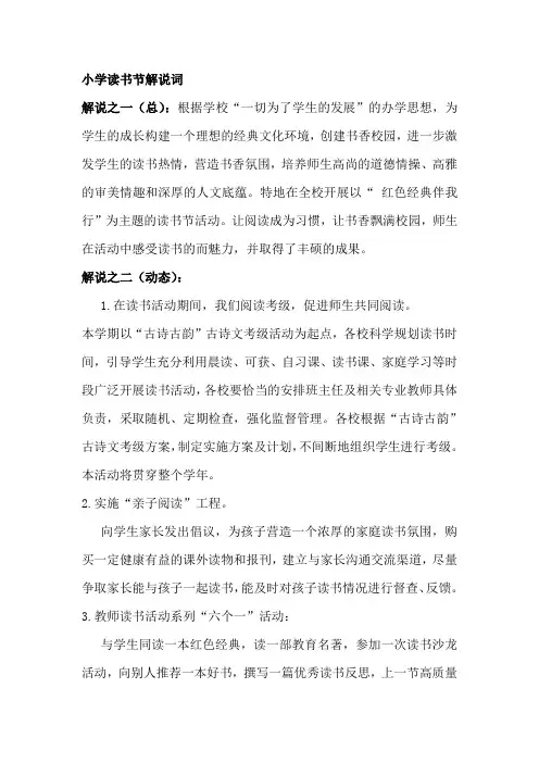 小学读书节解说词