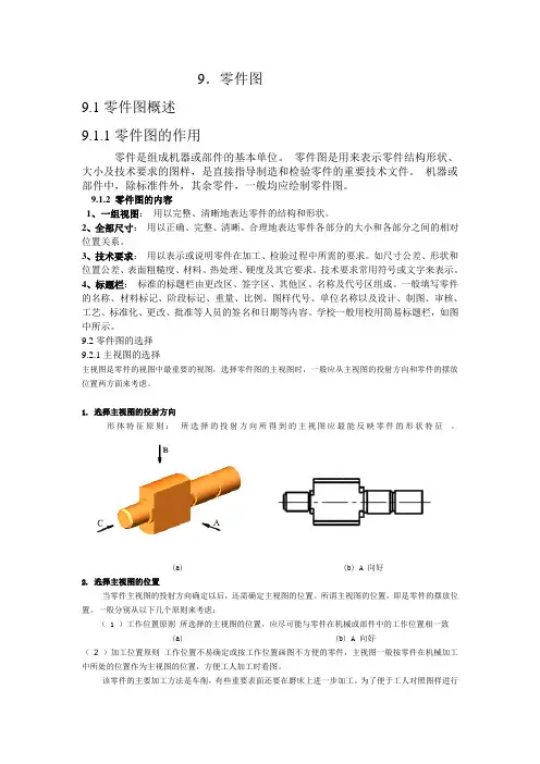 零件图的画法