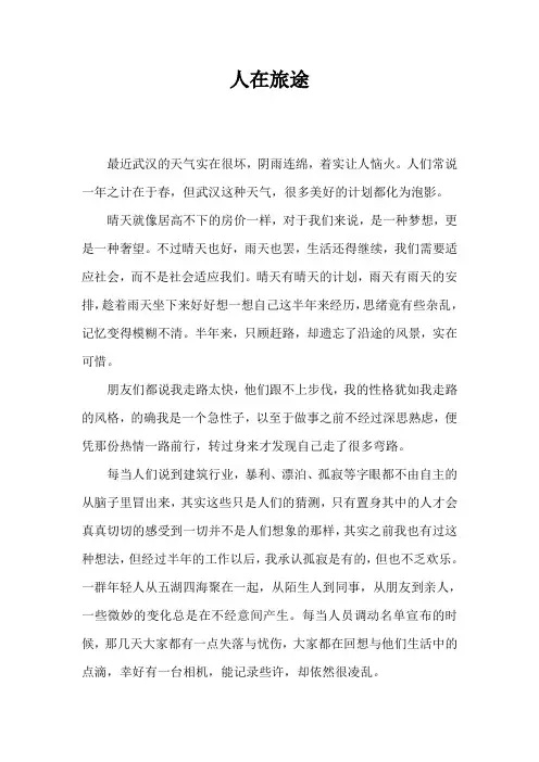 人在旅途   郭林