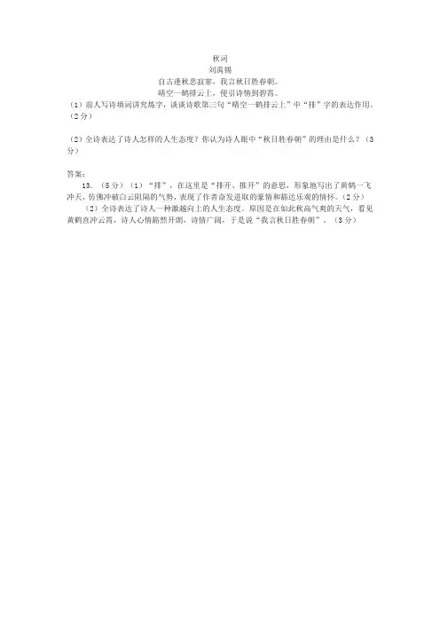 秋词
