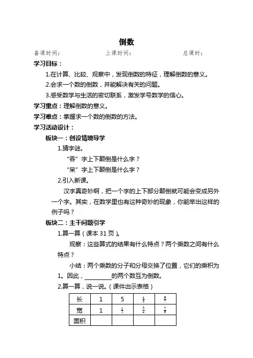 北师大版小学数学五年级下册教学设计教案倒数