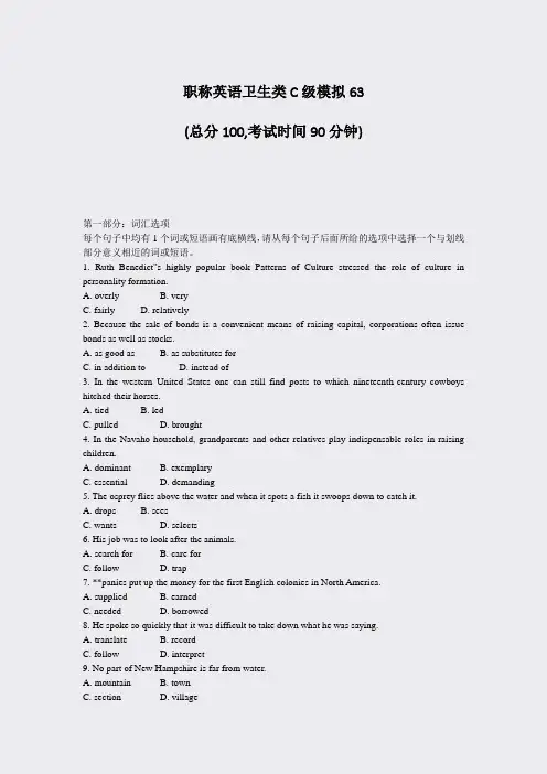 职称英语卫生类C级模拟63_真题-无答案