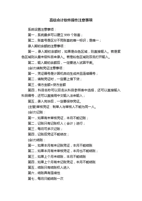 高信会计软件操作注意事项