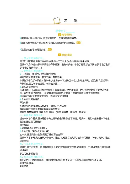 部编版四年级语文下册 第六单元  习作