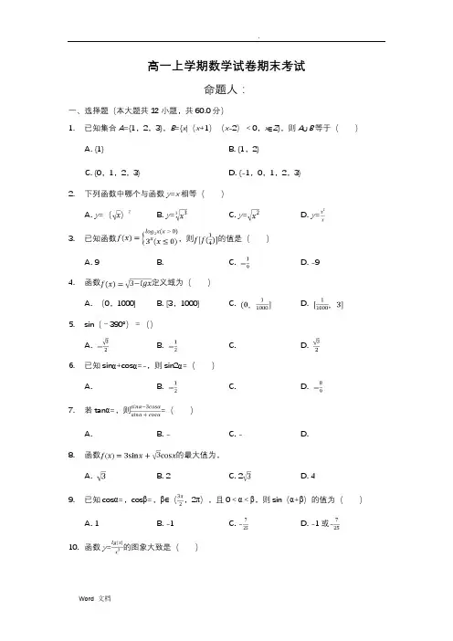 2019安徽省高一上学期数学期末考试试题