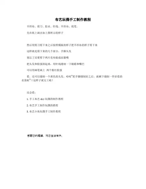 布艺玩偶手工制作教程