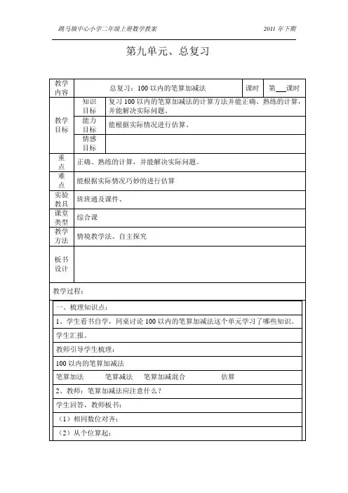 二年级上册数学教案第九单元