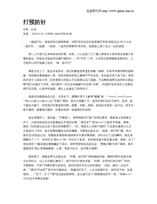 打预防针