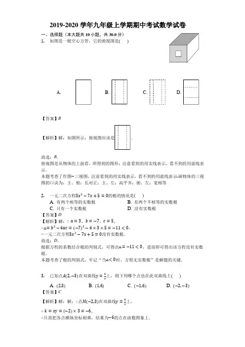 2019-2020学年新人教版九年级上学期期中考试数学试卷(解析版)