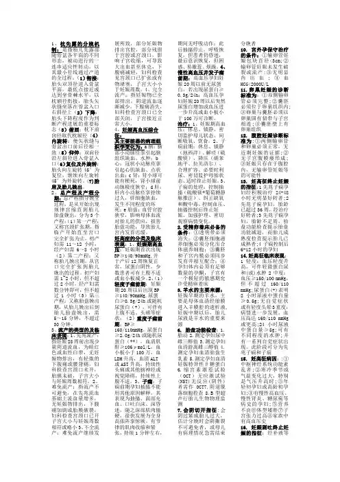 妇产科问答题(1)