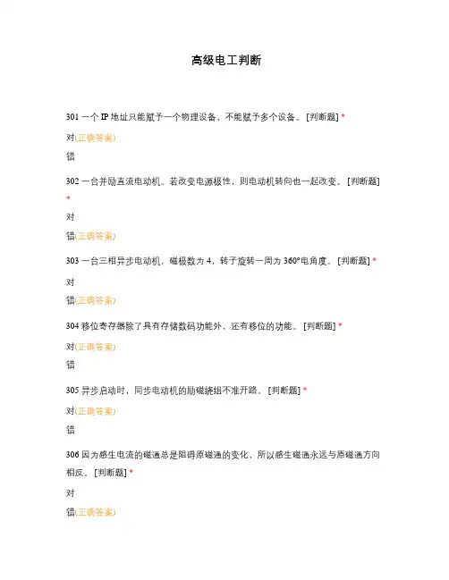 高级电工判断