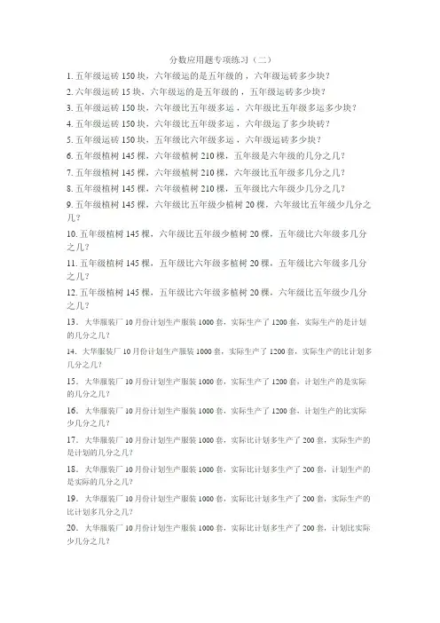 分数应用题专项练习 2