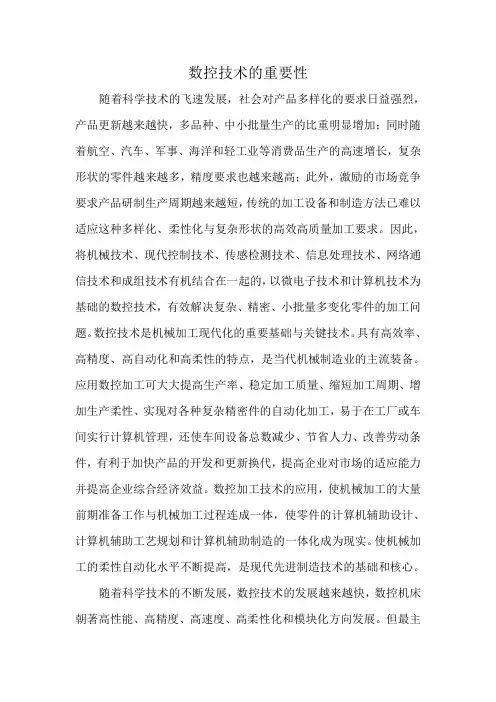 数控技术的重要性