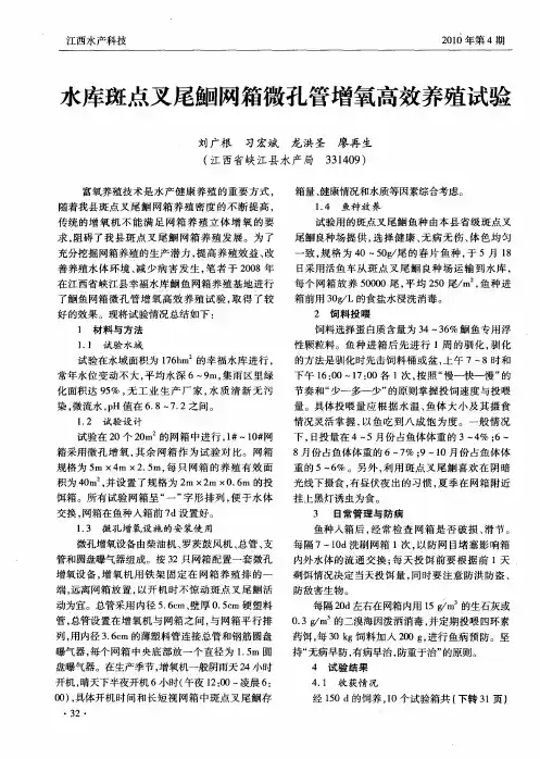 水库斑点叉尾鮰网箱微孔管增氧高效养殖试验