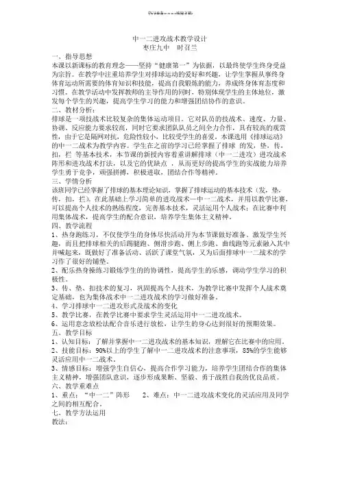 中一二进攻战术教学设计