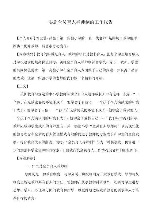 全员育人导师制工作报告