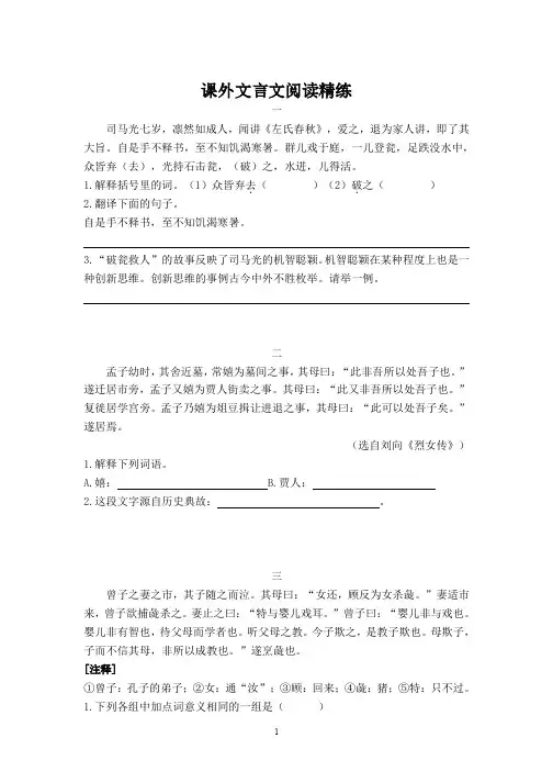 统编版六年级古文阅读8篇(附答案)